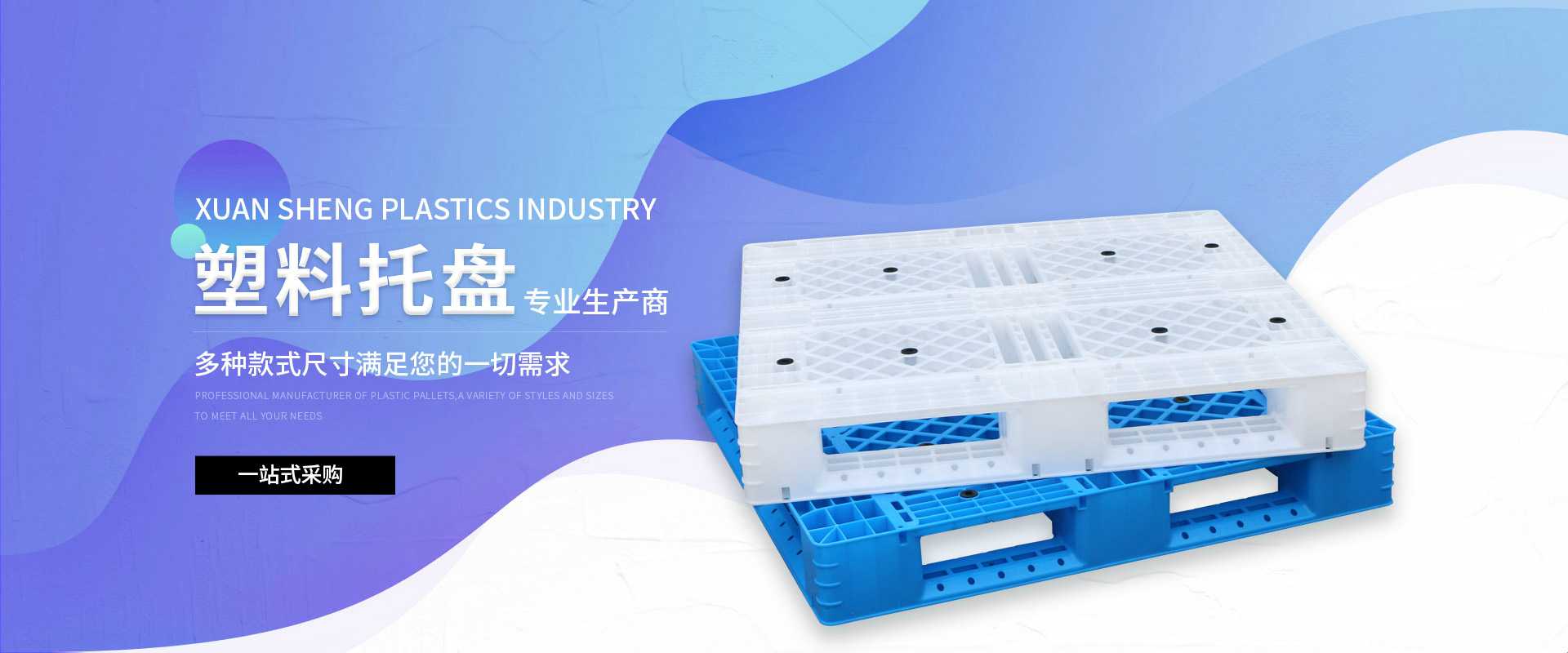 塑料托盤(pán)專(zhuān)業(yè)生產(chǎn)商