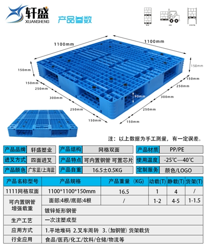 1111網(wǎng)格雙面塑膠托盤
