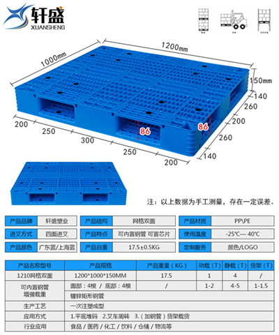 1210網(wǎng)格雙面塑料托盤
