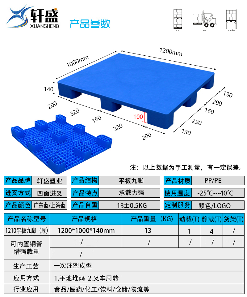 1210平板九腳大型塑料托盤
