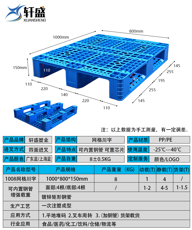 1008網(wǎng)格川字倉(cāng)儲(chǔ)塑料托盤