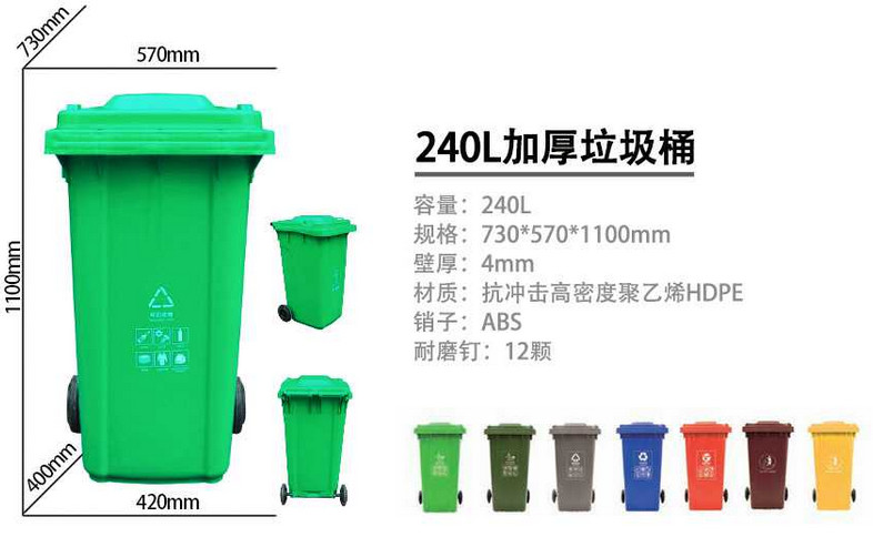 240L加厚塑料垃圾桶
